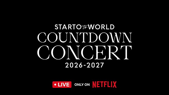 「STARTO ENTERTAINMENTのカウントダウンコンサート、Netflixで世界同時ライブ配信」1枚目/1