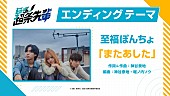 「至福ぽんちょ、新曲「またあした」がアニメ『超巡！超条先輩』EDテーマに」1枚目/7