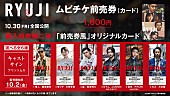 「映画『竜二』ムビチケ前売券（カード）購入特典第2弾」2枚目/4