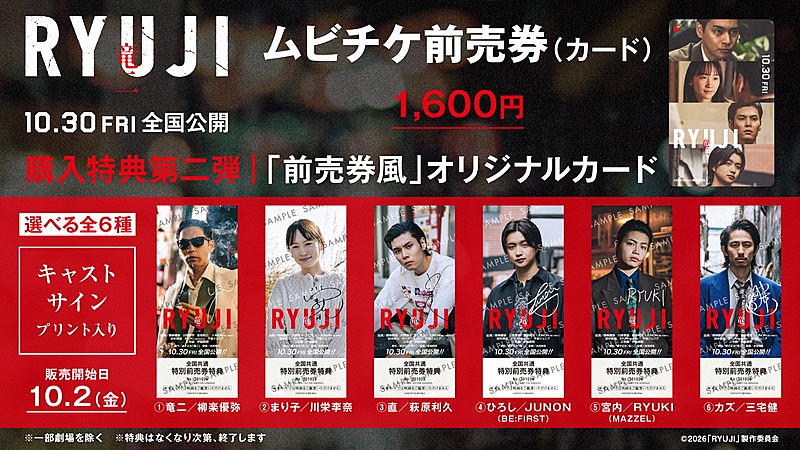 「映画『竜二』ムビチケ前売券(カード)購入特典第2弾」2枚目/4