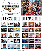 「『氣志團万博2026』、タイムテーブル発表」1枚目/5