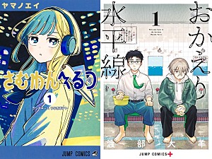 「【Book Insight】『さむわんへるつ』『おかえり水平線』、【次にくるマンガ大賞2026】受賞2作品が示すBook Hot 100での対照的な軌跡」