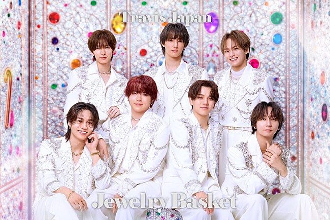 「Travis Japan、キラキラ＆シックな『Jewelry Basket』ジャケット公開」1枚目/5