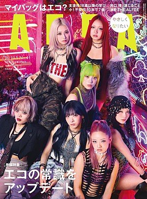 HANA「HANAが『AERA』表紙、7人が実感する“HANAらしさ”など語る」
