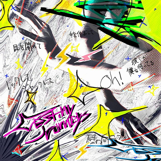 「Vaundy 配信シングル「Destiny Journeys」」2枚目/2