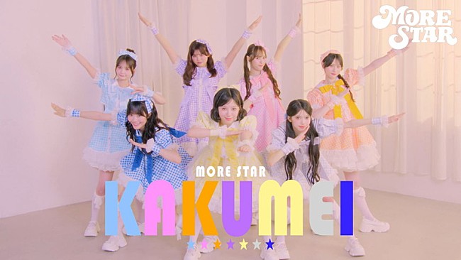 「MORE STAR、ラップに挑戦した新曲「KAKUMEI」MV＆7人の新ビジュアル公開」1枚目/7