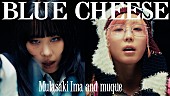 「紫 今×muque、青く侵食されていく「ブルーチーズ」MV公開」1枚目/5