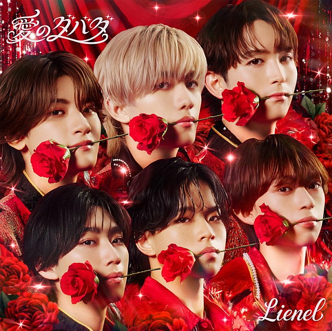 「Lienel シングル『愛のダバダ』通常盤」2枚目/2
