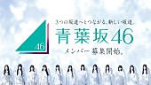 「【青葉坂46 オーディション】」3枚目/3
