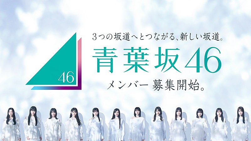 「【青葉坂46 オーディション】」3枚目/3