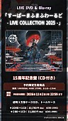 「まふまふ LIVE DVD＆Blu-ray『すーぱーまふまふわーるど - LIVE COLLECTION 2025 -』告知画像」5枚目/6