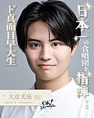 「大倉光琉」14枚目/14