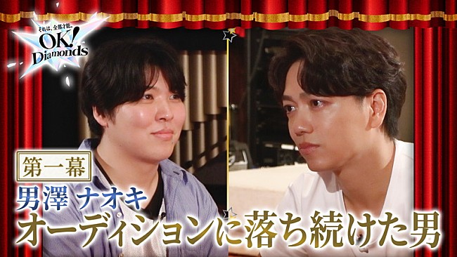 「『【第一幕】「ありのままの自分」とは？オーディションに落ち続けた男・男澤直樹｜OK！Diamonds』」6枚目/14