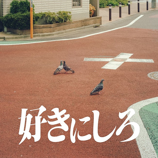「オレンジスパイニクラブ アルバム『好きにしろ』」2枚目/3