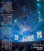 「ねぐせ。 LIVE Blu-ray『「愛問愛答」at 横浜アリーナ -2026.06.28-』通常盤」4枚目/6
