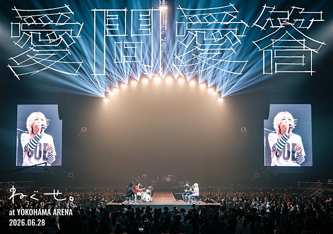「ねぐせ。 LIVE Blu-ray＆DVD『「愛問愛答」at 横浜アリーナ -2026.06.28-』Sony Music Shop限定盤」6枚目/6