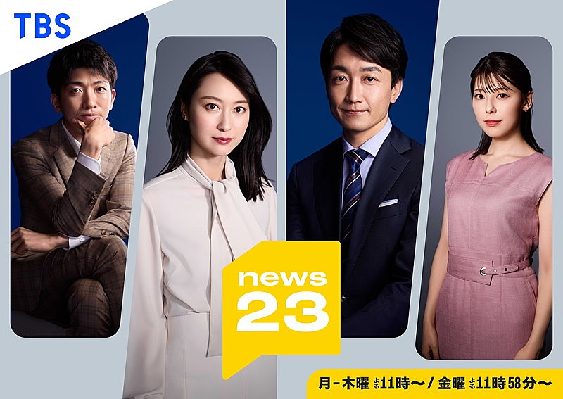 「TBS系『news23』」2枚目/2