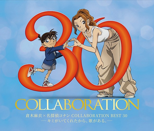 「通常盤
『倉木麻衣×名探偵コナン COLLABORATION BEST 30 -キミがいてくれたから、歌がある。-』」5枚目/5