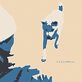 「yama、アニメ『マロニエ王国の七人の騎士』OP主題歌「さよならは言わない」配信リリース決定」1枚目/3
