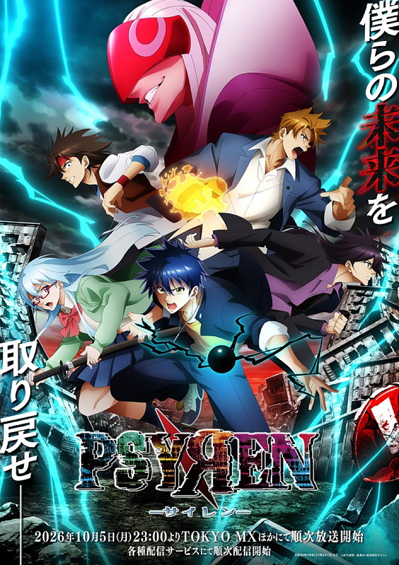 「TVアニメ『PSYREN -サイレン-』キービジュアル
（C）岩代俊明／集英社・秘密結社サイレン」5枚目/5