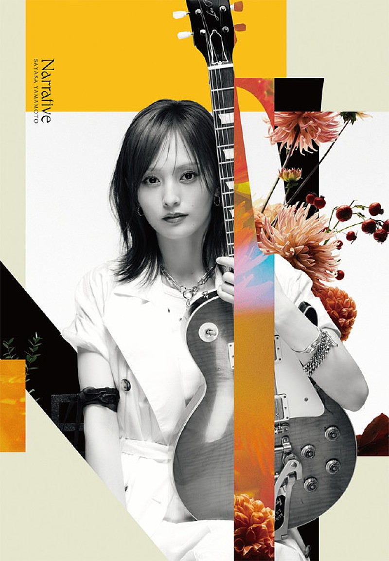 「山本彩 アルバム『Narrative』初回生産限定盤」2枚目/3