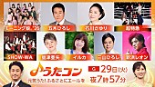 「新浜レオン×超特急が「YOUNG MAN（Y.M.C.A.）」でコラボほか、NHK『うたコン』元気うた！ふるさとにエールを」1枚目/1