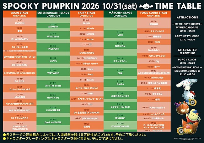 「【SPOOKY PUMPKIN 2026】、タイムテーブル＆会場MAP公開」1枚目/4