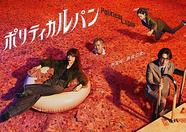 「RADWIMPS、フジテレビ系ドラマ『ポリティカルパン』主題歌を担当」1枚目/2
