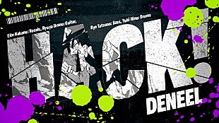 「DeNeel、夢を諦める思考回路に抗う新曲「HACK!」MV公開」
