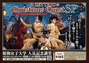 H ZETTRIO「H ZETTRIO、ワム！／マライア・キャリーを新たにカバーした新装版クリスマスALをライブ会場で先行販売」