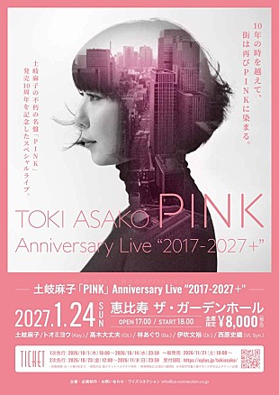 「土岐麻子、シティポップ3部作の1枚目『PINK』発売10周年ライブ開催決定＆アナログ再販も」
