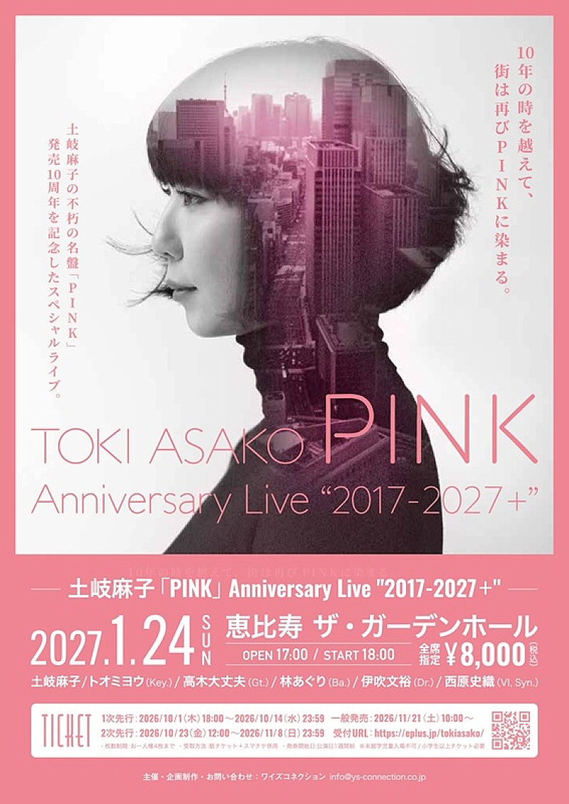 「土岐麻子、シティポップ3部作の1枚目『PINK』発売10周年ライブ開催決定＆アナログ再販も」1枚目/2