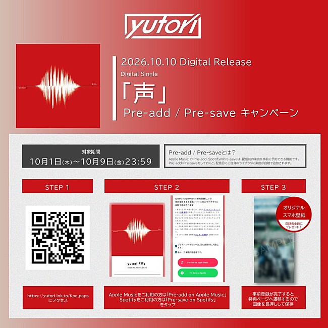 「yutori 配信シングル「声」キャンペーン告知画像」4枚目/6