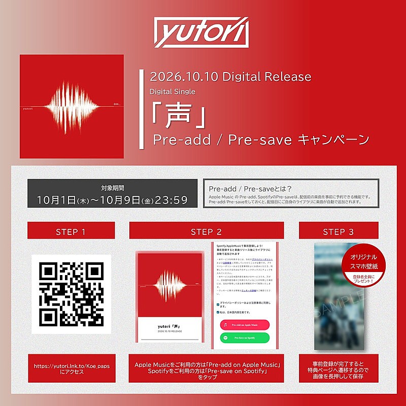「yutori 配信シングル「声」キャンペーン告知画像」4枚目/6