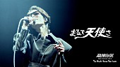 「離婚伝説、10/21発売メジャー1stAL『ファーストキス』映像特典より「まるで天使さ」ライブ映像公開」1枚目/5