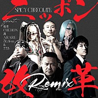SPICY CHOCOLATE、新曲「ニッポン改革 (Remix) feat. 般若, CHEHON, 漢