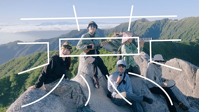 「スーパー登山部、メンバー全員で長野・燕岳に登頂した映像による「燕」MVを10/3“登山の日”に公開」1枚目/4