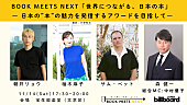 「“Billboard JAPAN Book Charts”初の年間授賞式、観覧受付がスタート　朝井リョウと柚木麻子の対談も」1枚目/1
