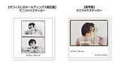 「二宮和也 セルフカバーアルバム『Me Then / Who I am』
オフィスにの本店 早期予約特典
」4枚目/5