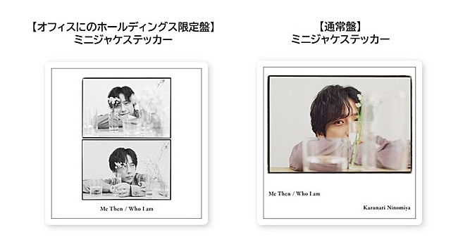 「二宮和也 セルフカバーアルバム『Me Then / Who I am』
オフィスにの本店 早期予約特典
」4枚目/5