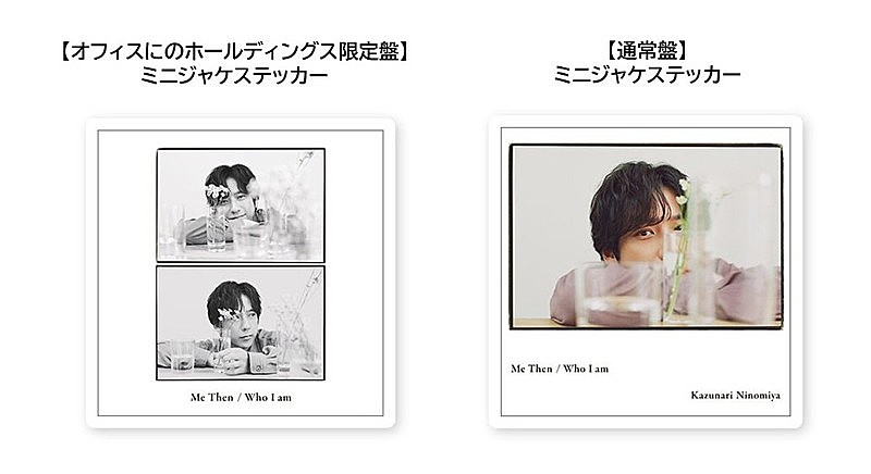 「二宮和也 セルフカバーアルバム『Me Then / Who I am』
オフィスにの本店 早期予約特典
」4枚目/5