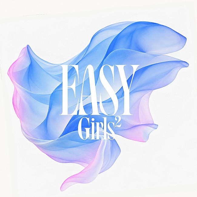 「Girls2、新曲「EASY」先行配信リリース」1枚目/2