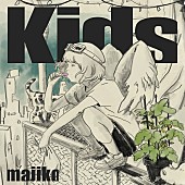 「majiko 配信シングル「Kids」」2枚目/3