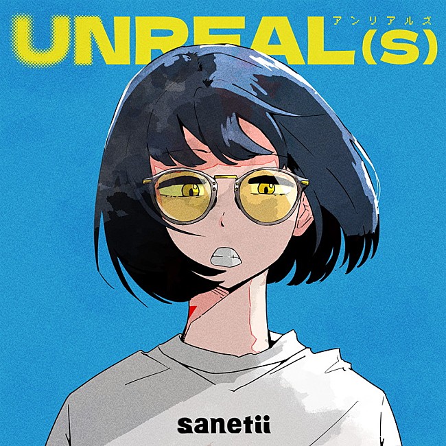 「sanetii 配信アルバム『アンリアルズ』」2枚目/2
