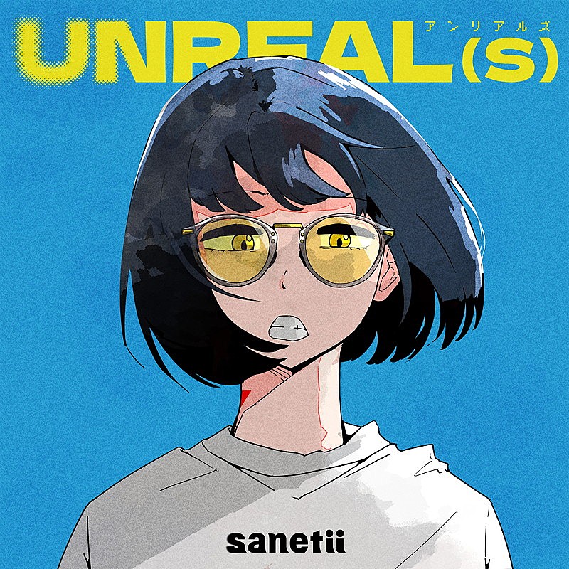 「sanetii 配信アルバム『アンリアルズ』」2枚目/2