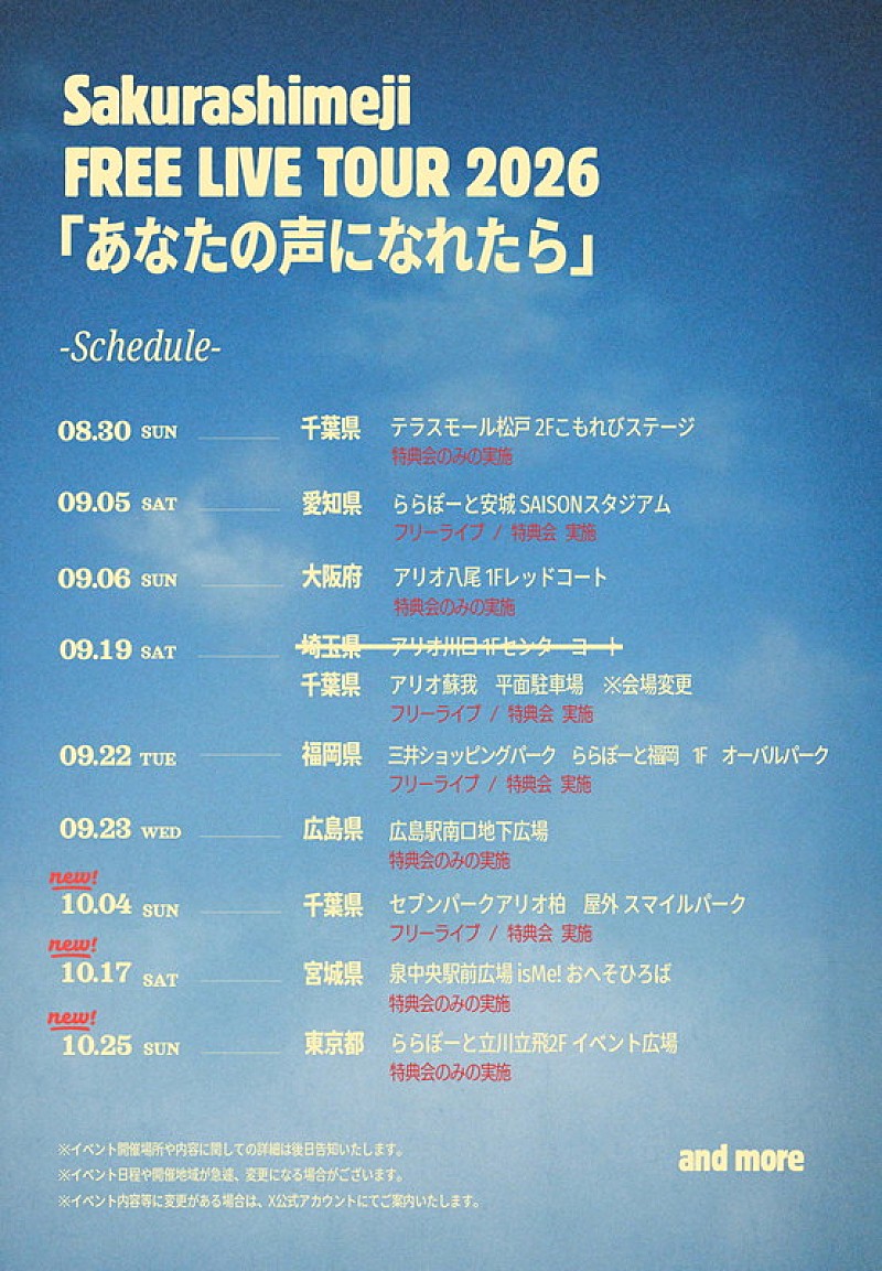 「【Sakurashimeji FREE LIVE TOUR 2026「あなたの声になれたら」】」3枚目/3