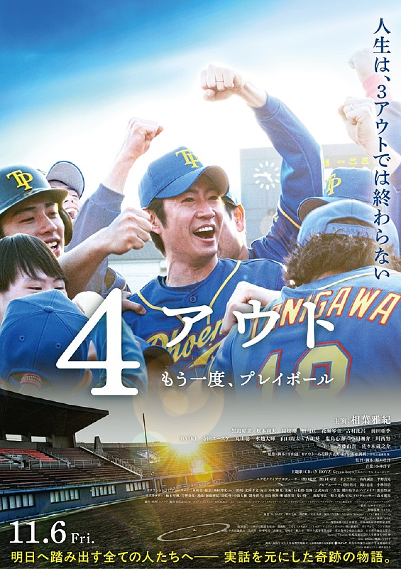 「(C)2026 映画「4アウト」製作委員会」2枚目/2