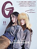 「ILLITのWONHEE＆IROHAが『GINZA』表紙、クールで洗練された雰囲気を醸し出す」1枚目/1