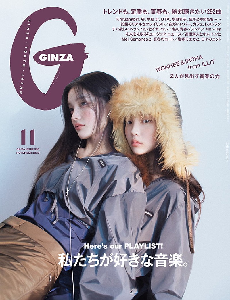 「ILLITのWONHEE＆IROHAが『GINZA』表紙、クールで洗練された雰囲気を醸し出す」1枚目/1