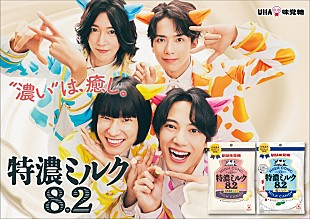 「モナキ、UHA味覚糖『特濃ミルク8.2』新CM「モォーナキ」篇に出演　10/10オンエア開始」